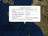 Ισχυρός σεισμός 45 Ρίχτερ, Ηλεία,ischyros seismos 45 richter, ileia