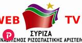 Αυτή, ΣΥΡΙΖΑ TV,afti, syriza TV