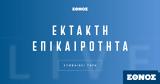 Εύβοια, Μητσοτάκης - Αυτοψία,evvoia, mitsotakis - aftopsia
