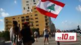 Λίβανος, Παραιτήθηκε,livanos, paraitithike