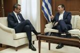 Τσίπρας- Μητσοτάκης,tsipras- mitsotakis