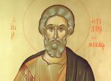 Άγιος Θαδδαίος, Απόστολος – Εορτή 21 Αυγούστου,agios thaddaios, apostolos – eorti 21 avgoustou