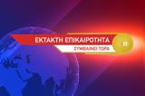 Παραιτήθηκε, Αλέξανδρος Διακόπουλος, Πρωθυπουργού,paraitithike, alexandros diakopoulos, prothypourgou