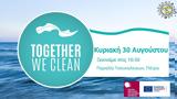 Together We Clean Πάτρα, Τσουκαλείκων,Together We Clean patra, tsoukaleikon