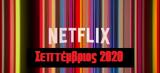 Σεπτέμβριος 2020, Netflix, Όλες,septemvrios 2020, Netflix, oles