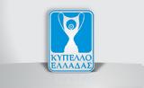Τελικός Κυπέλλου, 12 Σεπτεμβρίου - Αναβάλλεται,telikos kypellou, 12 septemvriou - anavalletai
