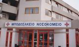 Πτολεμαίδα, Θετική, Μποδοσάκειο Νοσοκομείο,ptolemaida, thetiki, bodosakeio nosokomeio