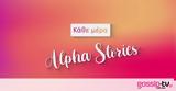 Κάθε Μέρα Alpha Stories,kathe mera Alpha Stories