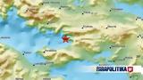 Σεισμός 42 Ρίχτερ, Αλκυονίδες - Αισθητός, Αττική,seismos 42 richter, alkyonides - aisthitos, attiki