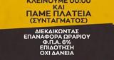 Καταστήματα, Διαμαρτυρία, Σύνταγμα, Σαββάτου,katastimata, diamartyria, syntagma, savvatou