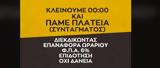 Εστίαση, Διαμαρτυρία, Σύνταγμα, Σαββάτου,estiasi, diamartyria, syntagma, savvatou