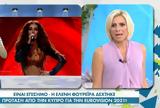 Ελένη Φουρέιρα, Eurovision –,eleni foureira, Eurovision –