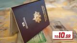 Golden Visa…, Ελλάδα,Golden Visa…, ellada