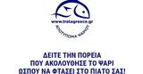 Αποτύπωμα Ψαριού, TRATA,apotypoma psariou, TRATA