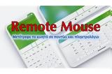 Remote Mouse - Μετατρέψτε, Κινητό, Ποντίκι,Remote Mouse - metatrepste, kinito, pontiki