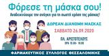 Θεσσαλονίκη, Δωρεάν, 4 000, Φ Σ Θ,thessaloniki, dorean, 4 000, f s th