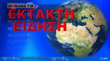 Δυνατός σεισμός, Χαλκιδική,dynatos seismos, chalkidiki