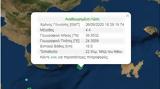Σεισμός 44 Ρίχτερ, Χαλκιδικής,seismos 44 richter, chalkidikis