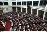Βουλή, Υπερψηφίστηκαν, “Ιανό”,vouli, yperpsifistikan, “iano”
