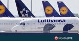 Lufthansa, Σχολή,Lufthansa, scholi