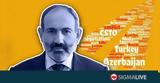 Πρωθυπουργός Αρμενίας, Toυρκία, Αζέρων,prothypourgos armenias, Toyrkia, azeron