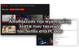Netflix List Exporter - Αποθήκευσε, Netflix,Netflix List Exporter - apothikefse, Netflix
