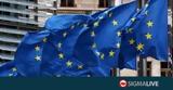 ΕΕ: Οι 27 ψήφισαν συμβιβαστικό κείμενο για κράτος δικαίου στον συνασπισμό τους,