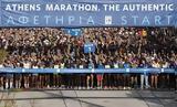 Ματαιώθηκε, Αυθεντικός Μαραθώνιος 2020,mataiothike, afthentikos marathonios 2020