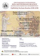 Ορθόδοξη Νεολαία Benelux – Ημέρα Συνάντησης 17 Οκτωβρίου 2020,orthodoxi neolaia Benelux – imera synantisis 17 oktovriou 2020