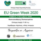 Πράσινη Εβδομάδα, Ευρωπαϊκής Ένωσης, Αγρίνιο,prasini evdomada, evropaikis enosis, agrinio