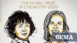 Νόμπελ Χημείας, Γαλλίδα, Αμερικανίδα,nobel chimeias, gallida, amerikanida