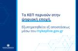 Δήμος Αθηναίων – ΚΕΠ, Ψηφιακά,dimos athinaion – kep, psifiaka