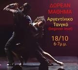 Δωρεάν Μάθημα Αργεντίνικου Tango, Σχολές Χορού Κeep Dancing,dorean mathima argentinikou Tango, scholes chorou keep Dancing