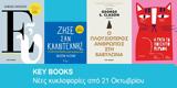 Εκδόσεις Key Books, Τετάρτη 21 Οκτωβρίου,ekdoseis Key Books, tetarti 21 oktovriou