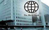 Μαύρα, Παγκόσμια Τράπεζα, Παγκόσμια Κρίση,mavra, pagkosmia trapeza, pagkosmia krisi