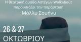 Μόλλυ Σουήνυ, Walkabout,molly souiny, Walkabout