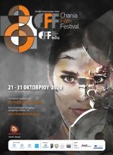 Πρεμιέρα, Τετάρτη, 8ο Φεστιβάλ Κινηματογράφου Χανίων,premiera, tetarti, 8o festival kinimatografou chanion