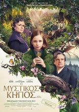 Προβολή Ταινίας The Secret Garden, Odeon Entertainment,provoli tainias The Secret Garden, Odeon Entertainment