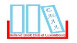 Ελληνική Λέσχη Ανάγνωσης, Λουξεμβούργο,elliniki leschi anagnosis, louxemvourgo