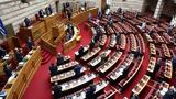 Βουλή, Σήμερα, Οικονομικών Ρυθμίσεις Οφειλών,vouli, simera, oikonomikon rythmiseis ofeilon