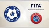 Συνάντηση, FIFA – UEFA, Κλάτενμπεργκ, Big-4, Superleague,synantisi, FIFA – UEFA, klatenbergk, Big-4, Superleague