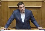 Βουλή Live, Σταϊκούρα – Τσίπρας, Μητσοτάκη,vouli Live, staikoura – tsipras, mitsotaki