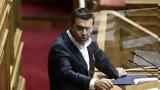 Πρόταση, - Τσίπρας,protasi, - tsipras