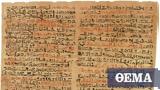 Scientists Analyze Ancient Egyptian Ink,