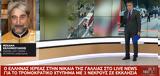 Επίθεση, Νίκαια, “Live News”, Έλληνας,epithesi, nikaia, “Live News”, ellinas