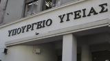 Υπουργείο Υγείας, Απάντηση, ΣΥΡΙΖΑ,ypourgeio ygeias, apantisi, syriza