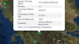 Σεισμός 44 Ρίχτερ, Καρπενήσι,seismos 44 richter, karpenisi