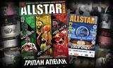 Διπλό, AllStar Basket, Τετάρτη 411,diplo, AllStar Basket, tetarti 411
