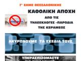Εκλογές, Παράσταση, Θεσσαλονίκη,ekloges, parastasi, thessaloniki