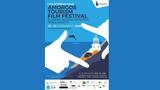 11ο Amorgos Tourism Film Festival,11o Amorgos Tourism Film Festival